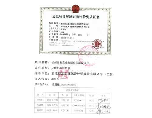 安全生产环评证书2019