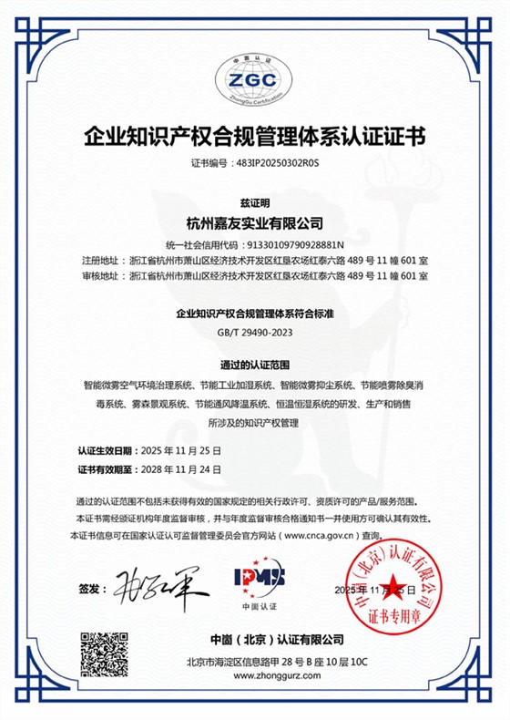 企业知识产权合规管理体系认证证书-2025.11.26-中文-600