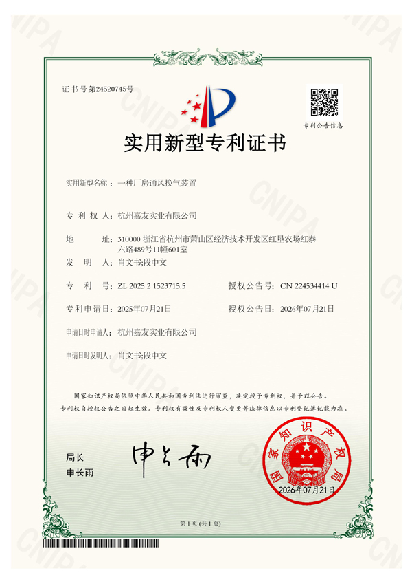 一种厂房通风换气装置